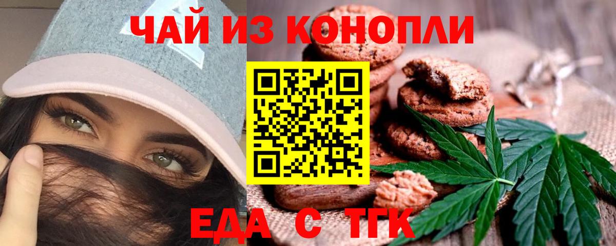 Еда ТГК марихуана Верхняя Пышма